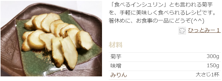 菊芋 レシピ 人気 1 位 クックパッド